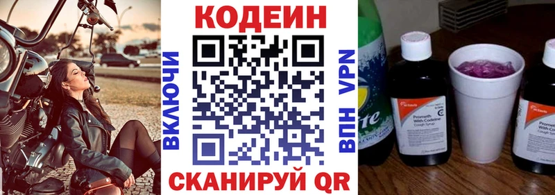 Кодеин Purple Drank  Фурманов 